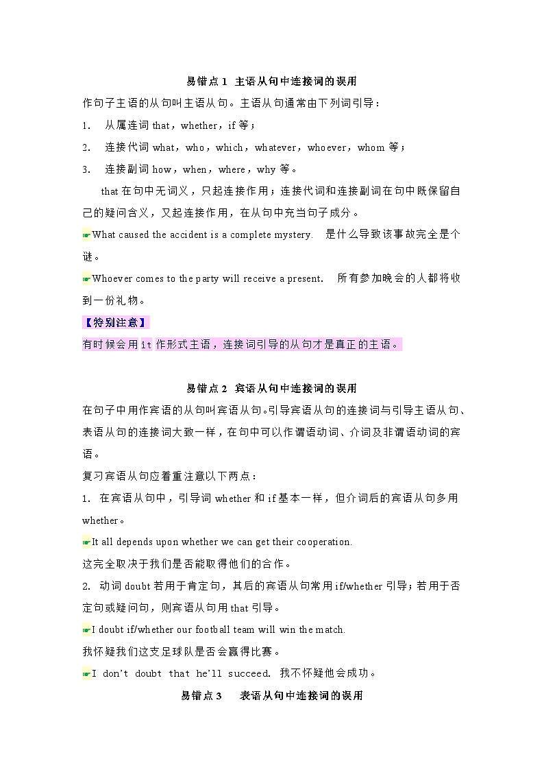 高中英语语法知识点：名词性从句第1页