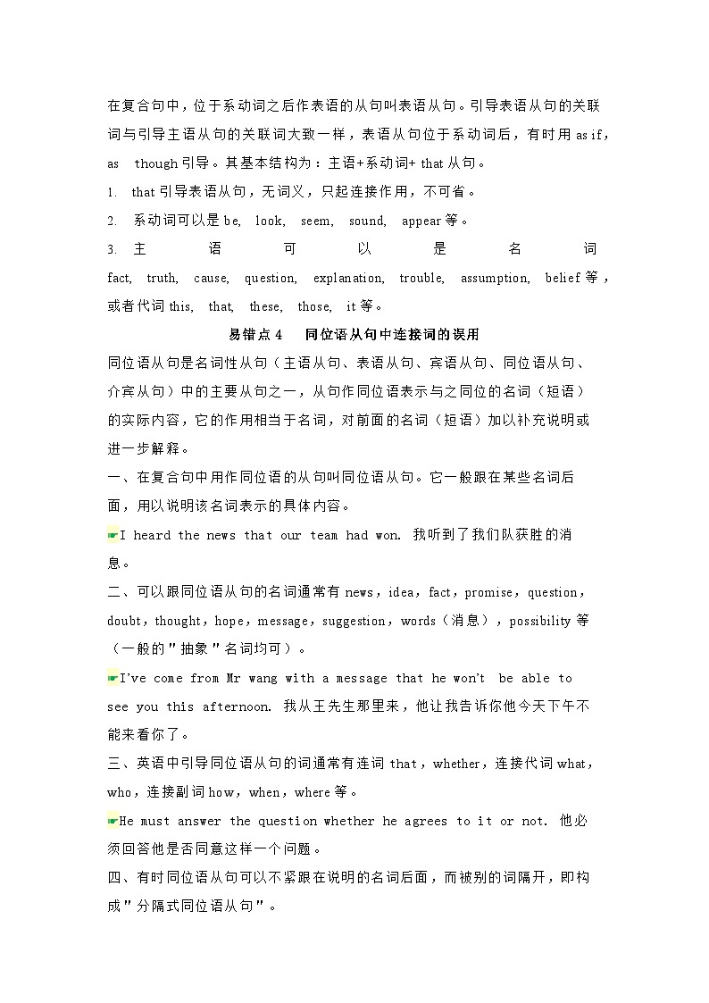 高中英语语法知识点：名词性从句第2页