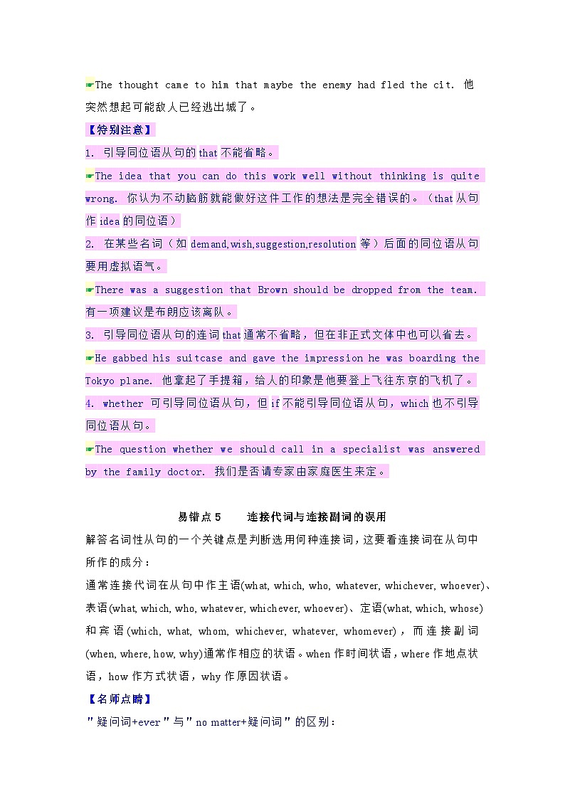 高中英语语法知识点：名词性从句第3页