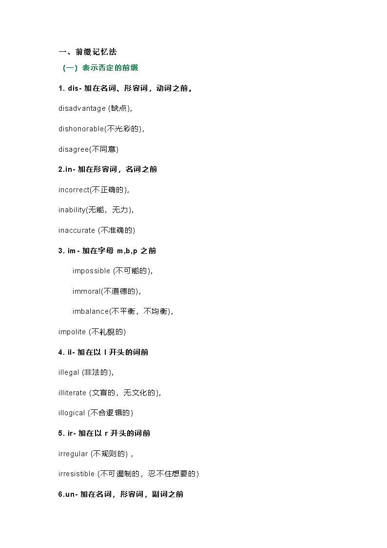 高中英语词根、词缀知识总结第1页