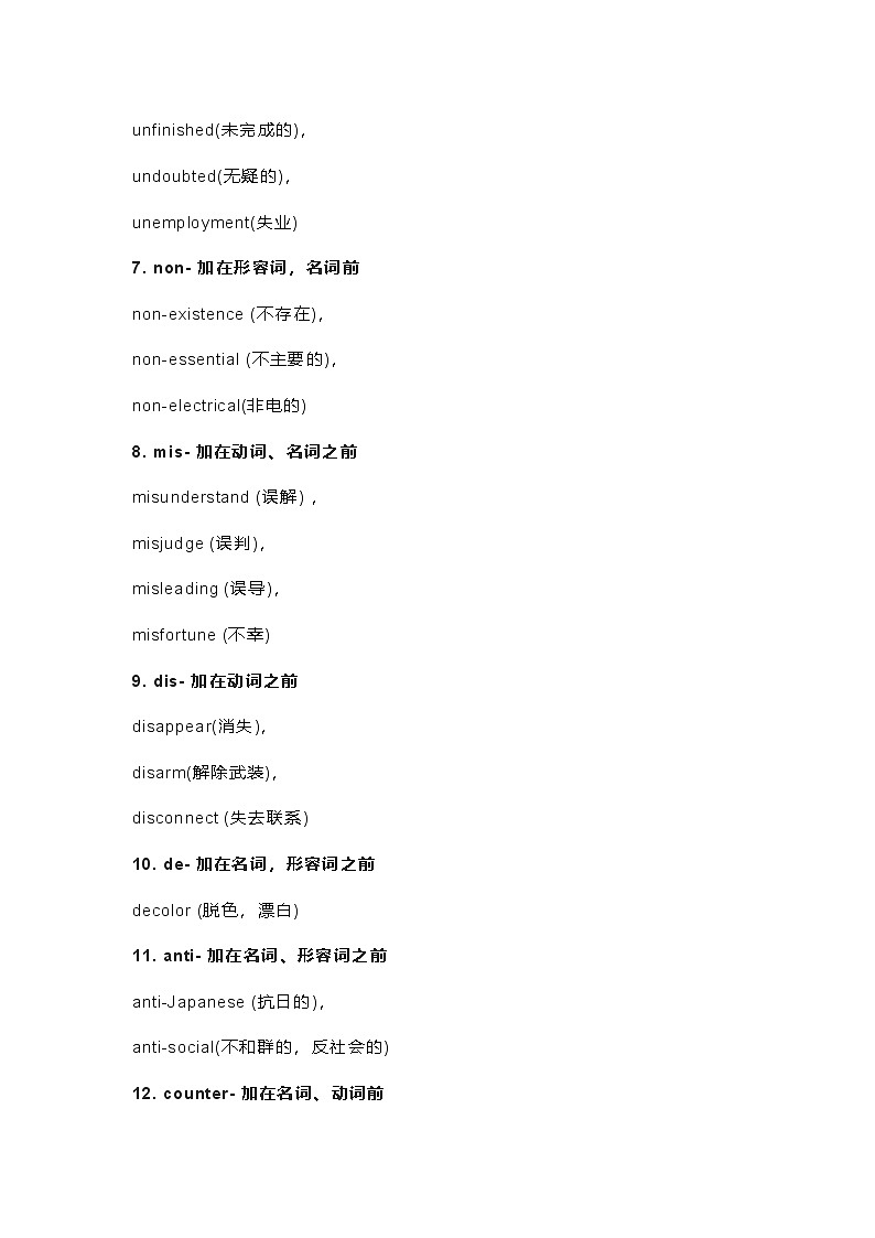 高中英语词根、词缀知识总结第2页