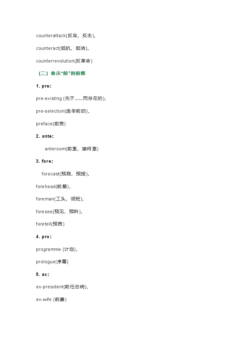 高中英语词根、词缀知识总结第3页