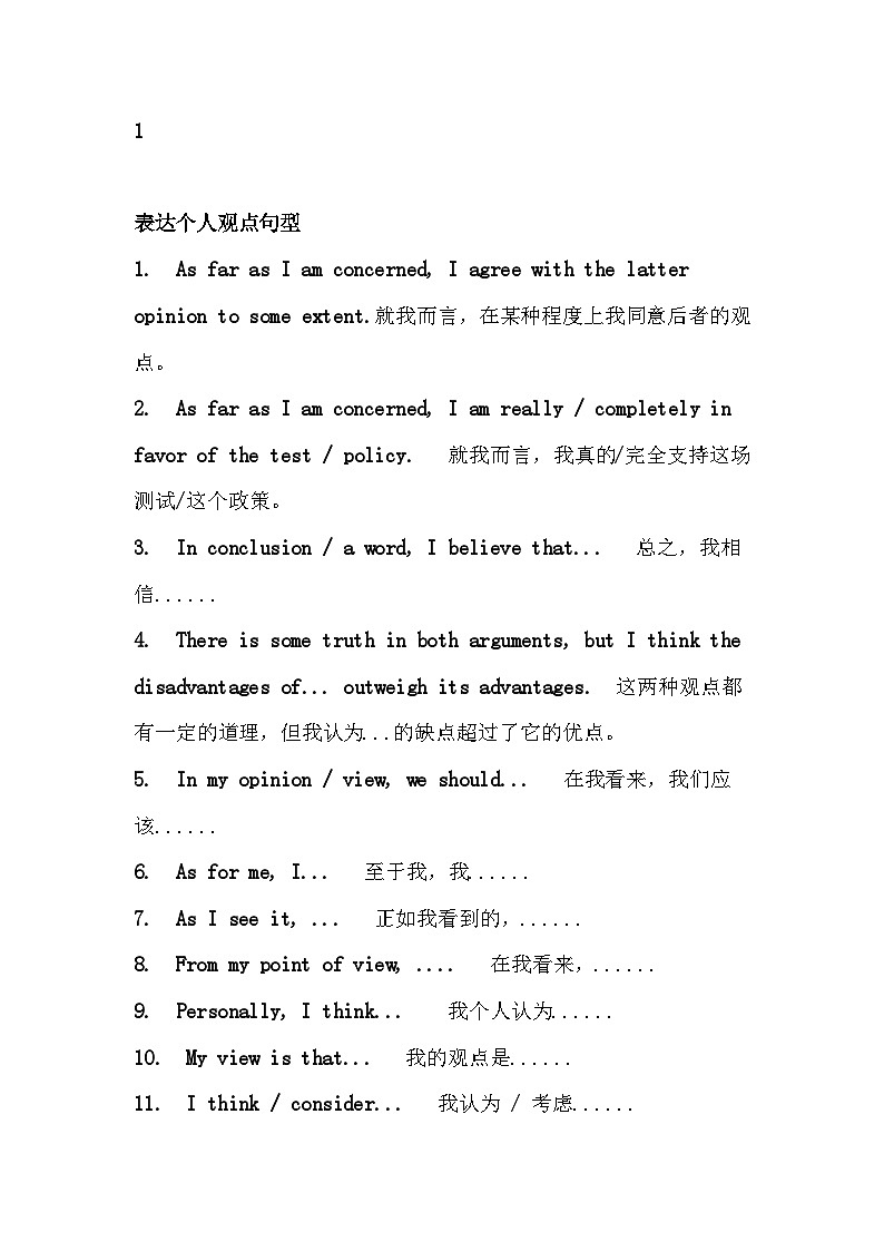 高中英语考试作文必备的高级句型第1页