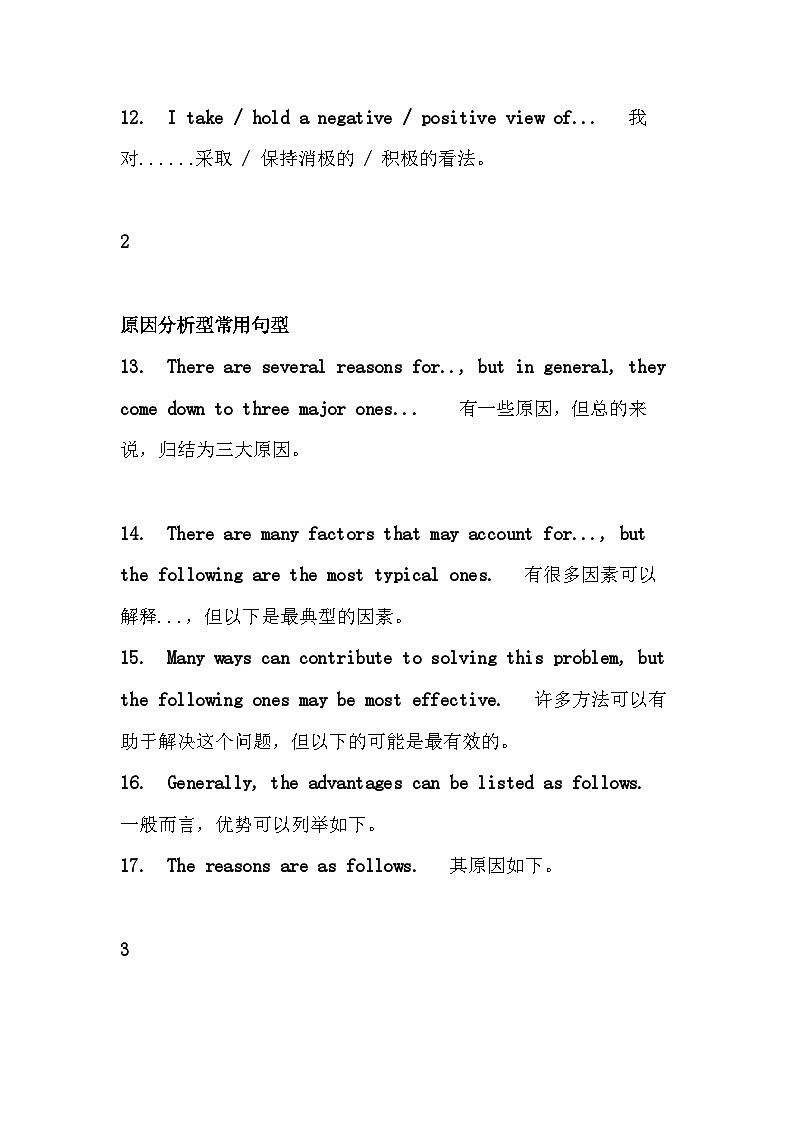 高中英语考试作文必备的高级句型第2页