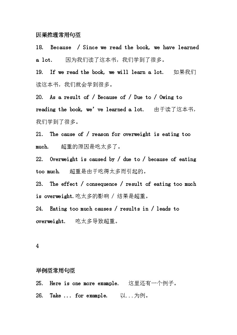 高中英语考试作文必备的高级句型第3页