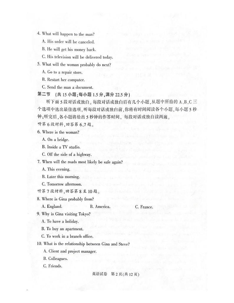 江苏省南通市2024-2025高三上学期第一次调研英语试卷及答案第2页
