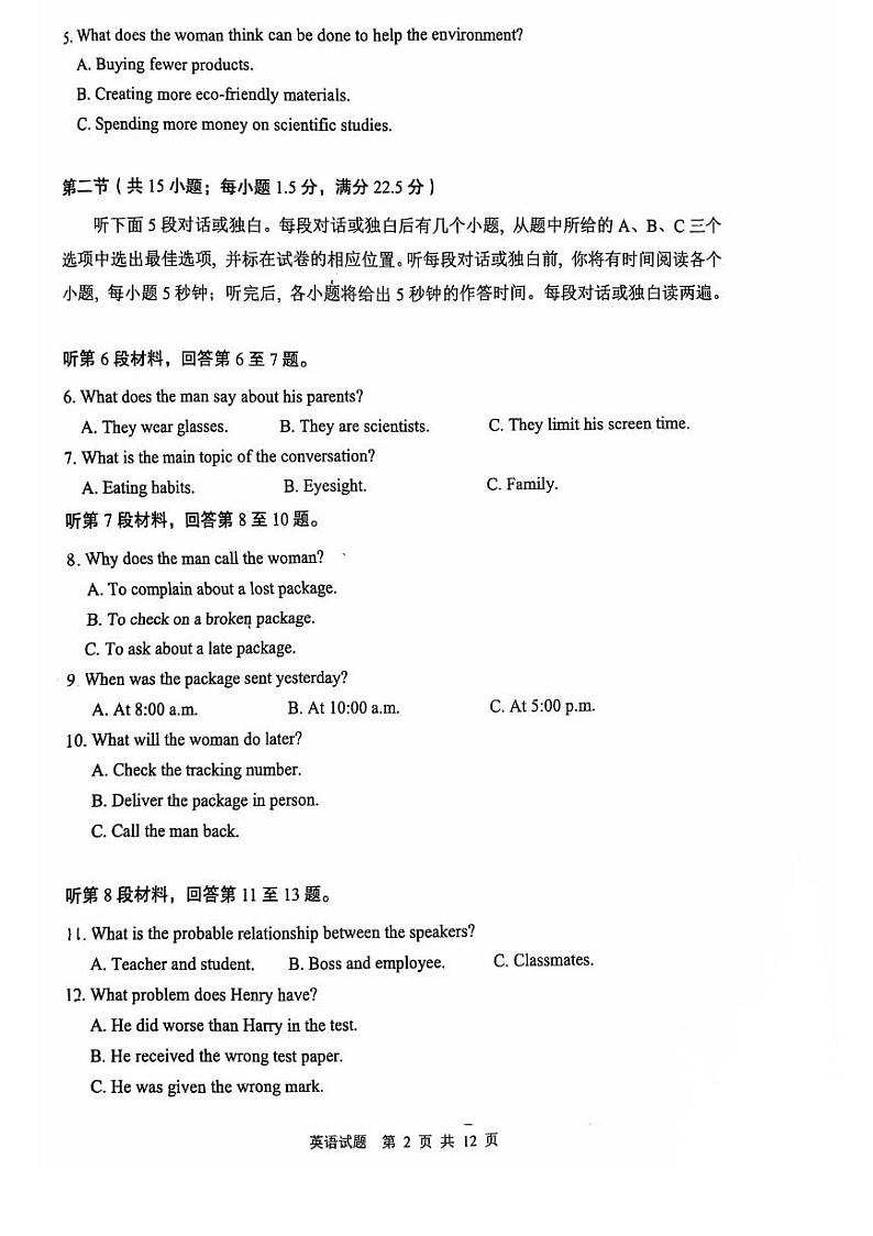陕西省渭南市2025届高三上学期教学质量检测（Ⅰ）英语试卷及答案第2页