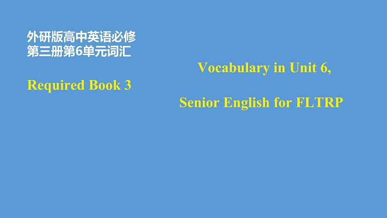 Unit 6 Disaster and hope Vocabulary 课件高一英语外研版（2019）必修第三册第1页