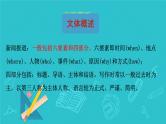 2025年高考英语二轮复习  新闻报道+经历感受 写作指导 课件