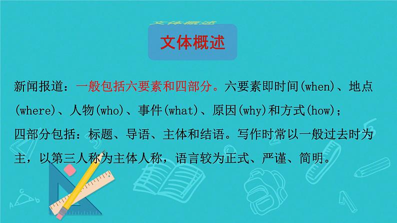 2025年高考英语二轮复习  新闻报道+经历感受 写作指导 课件第3页