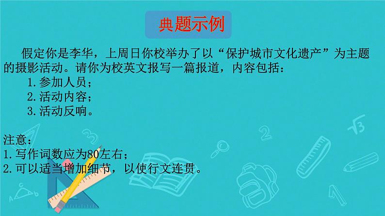 2025年高考英语二轮复习  新闻报道+经历感受 写作指导 课件第4页