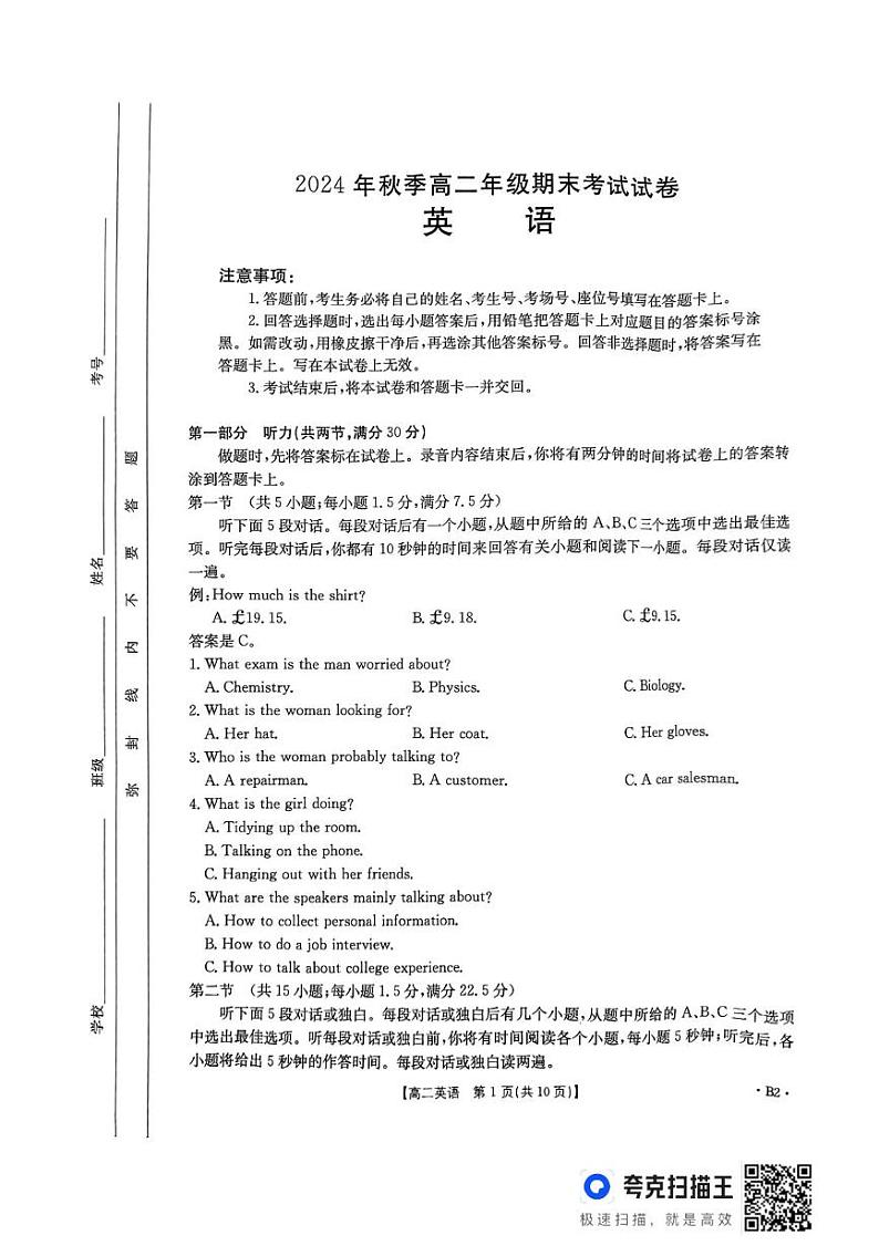 贵州省2024-2025学年高二上学期1月期末英语试题第1页