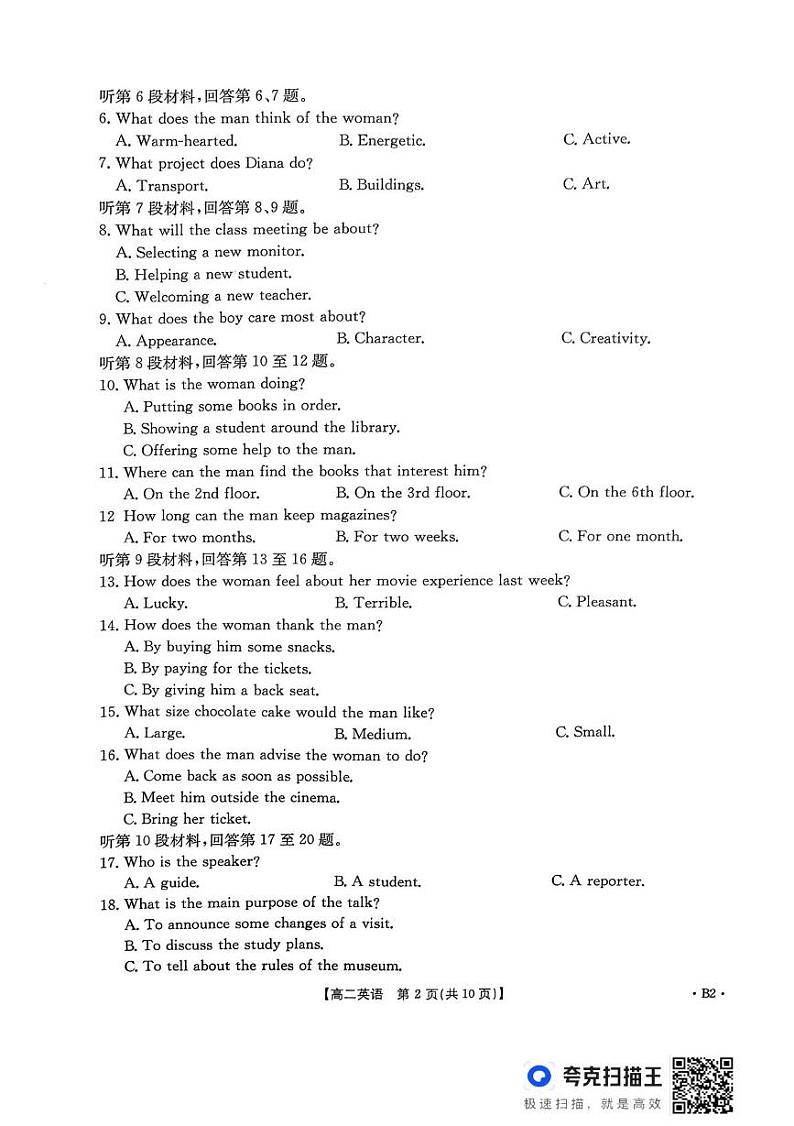 贵州省2024-2025学年高二上学期1月期末英语试题第2页