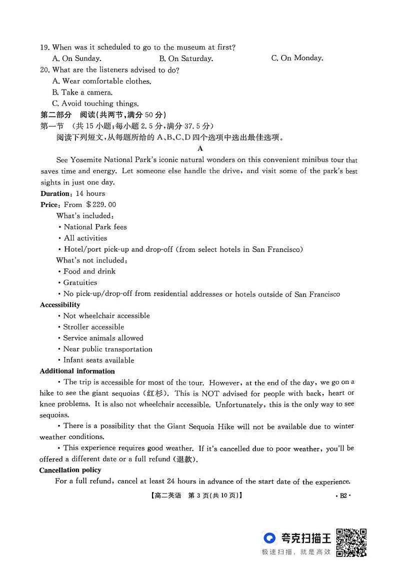 贵州省2024-2025学年高二上学期1月期末英语试题第3页