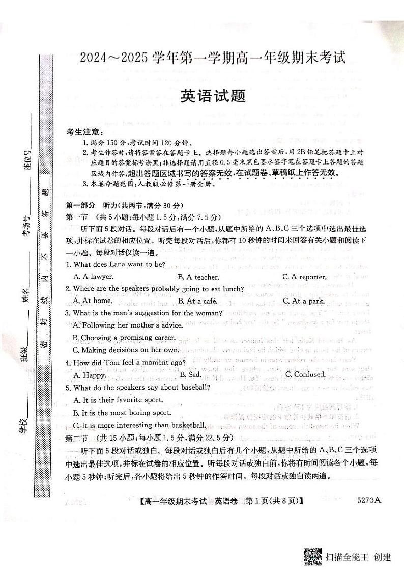 贵州省毕节兰苑中学2024-2025学年高一上学期期末检测英语试题第1页