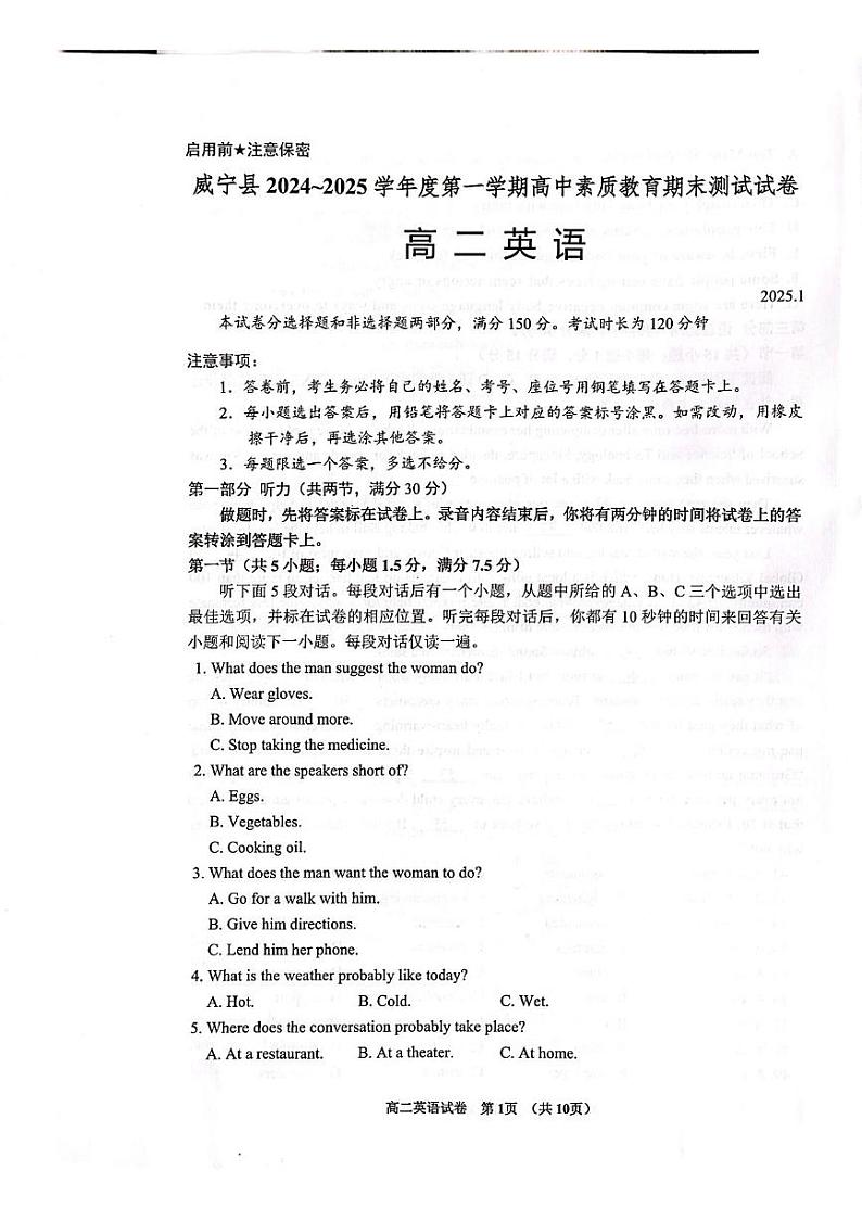 贵州省毕节市威宁彝族回族苗族自治县第八中学2024-2025学年高二上学期期末考试英语试卷第1页