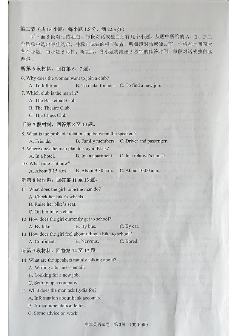 贵州省毕节市威宁彝族回族苗族自治县第八中学2024-2025学年高二上学期期末考试英语试卷第2页