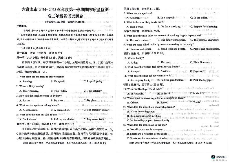贵州省六盘水市2024-2025学年高二上学期1月期末英语试题第1页