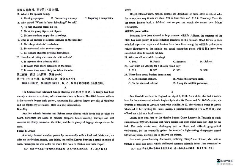 贵州省六盘水市2024-2025学年高二上学期1月期末英语试题第2页