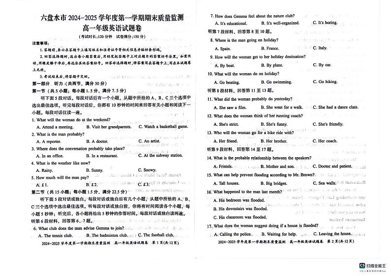 贵州省六盘水市2024-2025学年高一上学期1月期末英语试题第1页