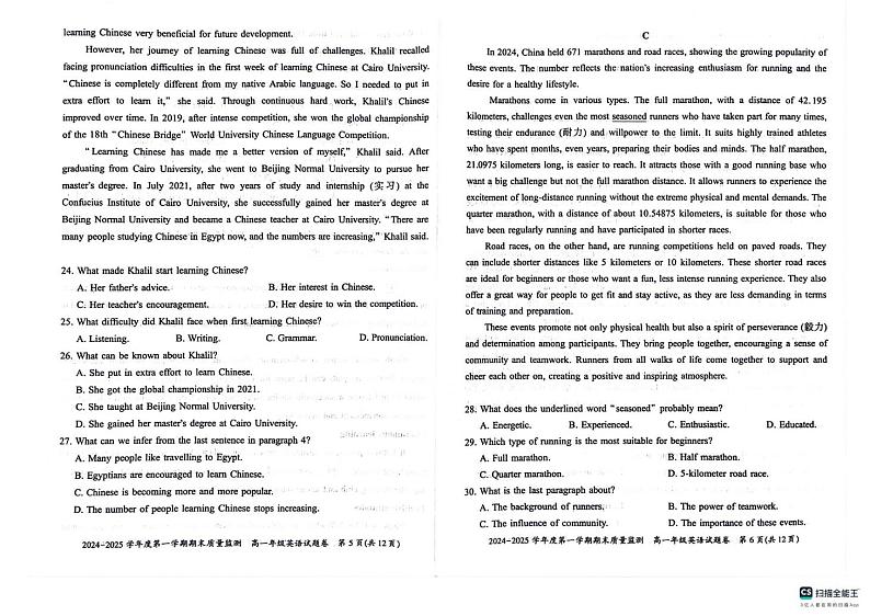 贵州省六盘水市2024-2025学年高一上学期1月期末英语试题第3页