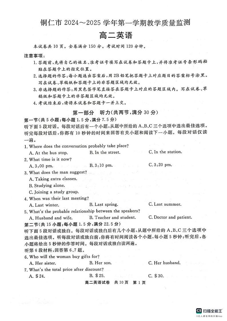 贵州省铜仁市2024-2025学年高二上学期期末检测英语试题第1页