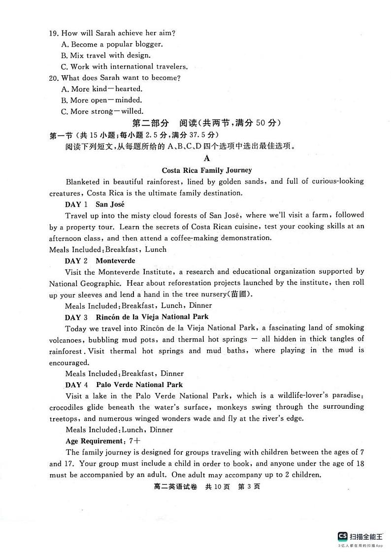 贵州省铜仁市2024-2025学年高二上学期期末检测英语试题第3页