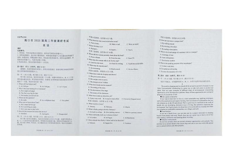 海南省2024-2025学年高三上学期1月期末英语试题第1页