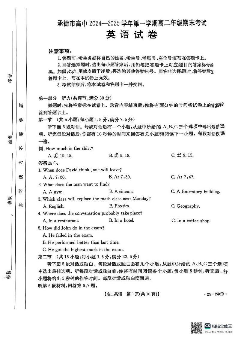 河北省承德市高中2024-2025学年高二上学期期末考试英语试题第1页
