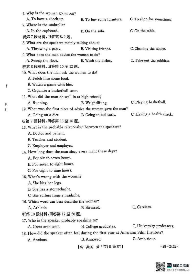 河北省承德市高中2024-2025学年高二上学期期末考试英语试题第2页