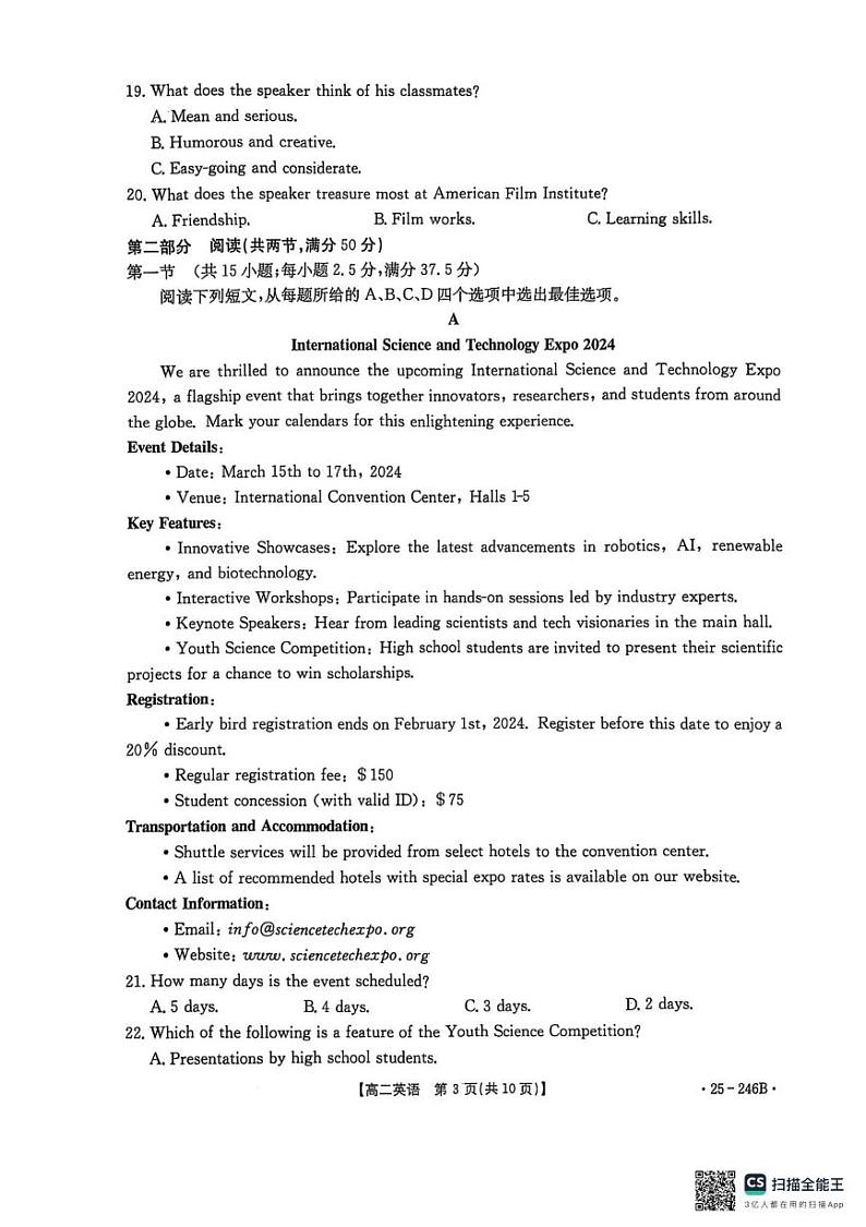 河北省承德市高中2024-2025学年高二上学期期末考试英语试题第3页