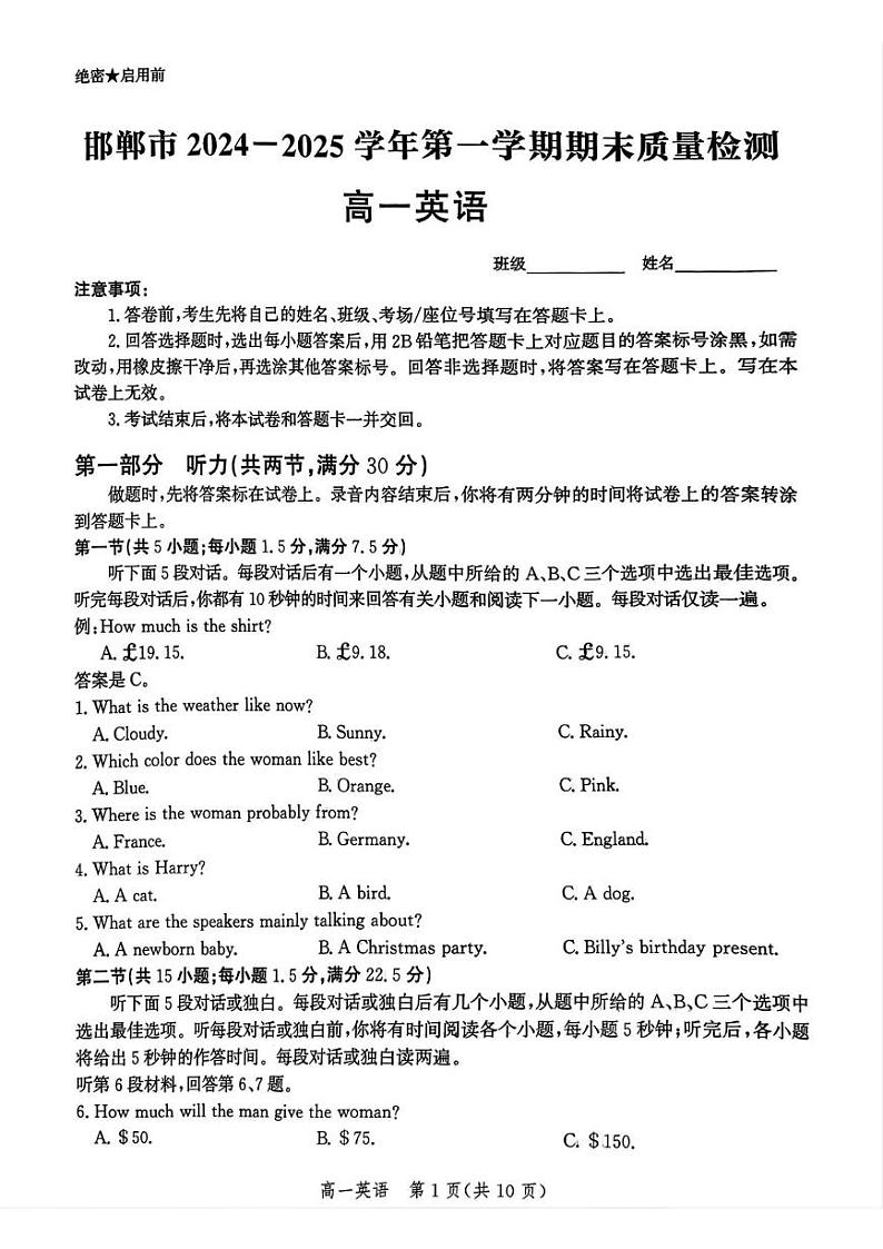河北省邯郸市2024-2025学年高一上学期1月期末英语试题第1页