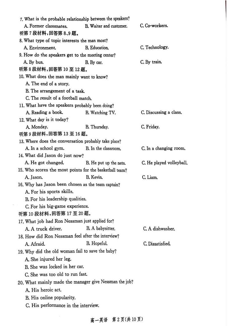 河北省邯郸市2024-2025学年高一上学期1月期末英语试题第2页