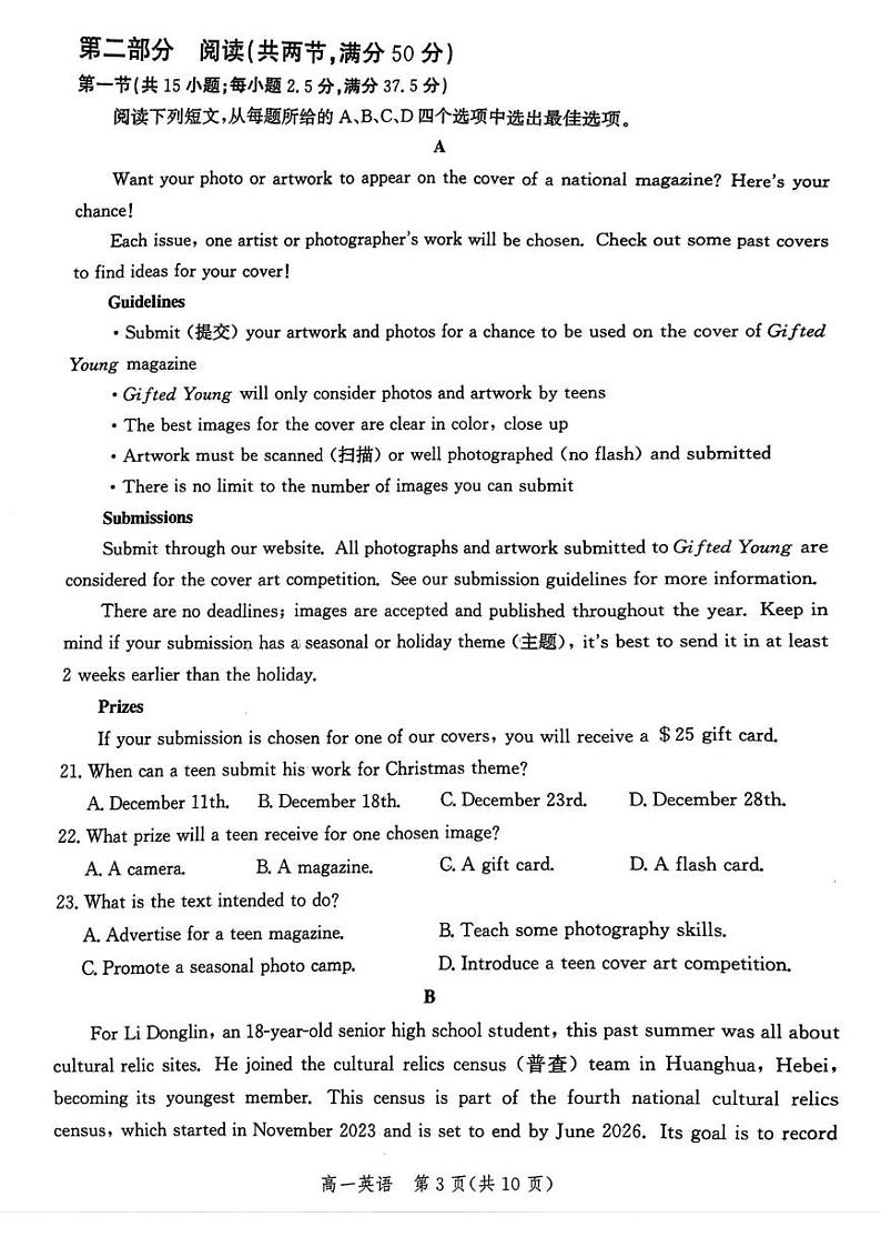河北省邯郸市2024-2025学年高一上学期1月期末英语试题第3页