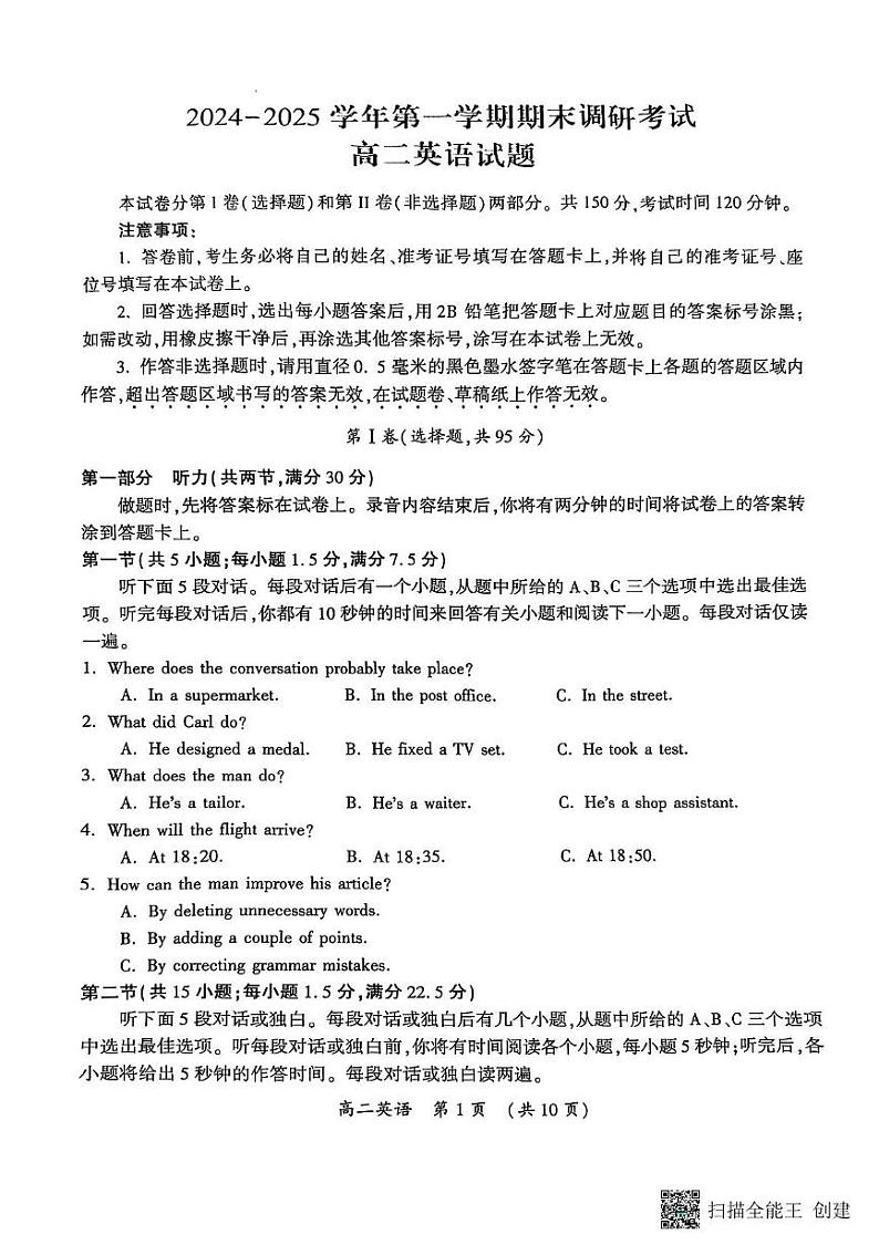 河南省开封市2024-2025学年高二上学期1月期末英语试题第1页