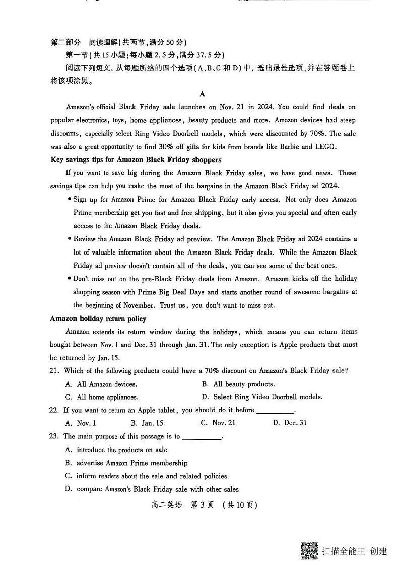 河南省开封市2024-2025学年高二上学期1月期末英语试题第3页