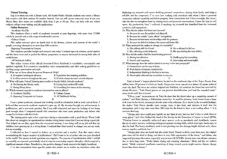 辽宁省省重点中学协作校2025届高三上学期期末英语试卷及答案第2页