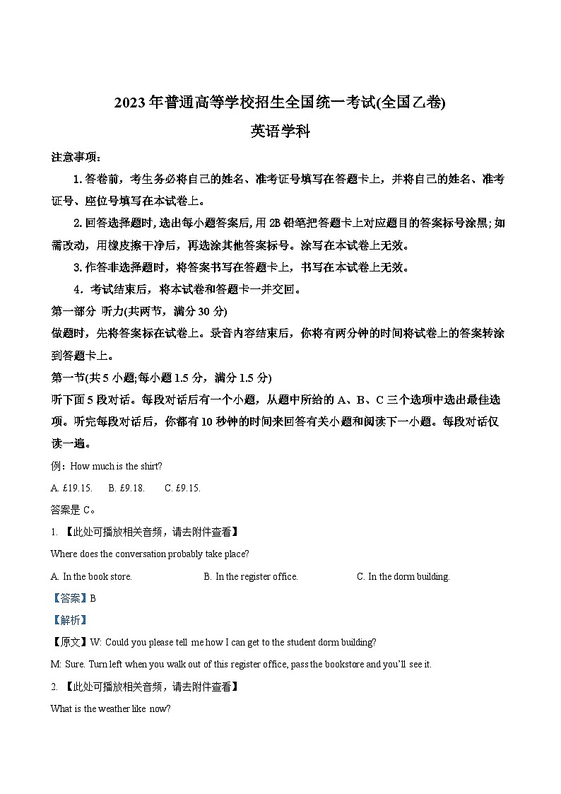 2023年高考英语试卷（全国乙卷）（解析卷）第1页