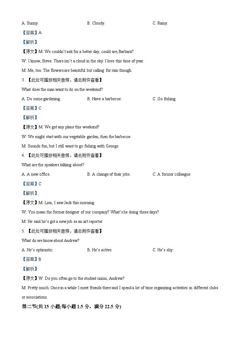 2023年高考英语试卷（全国乙卷）（解析卷）第2页
