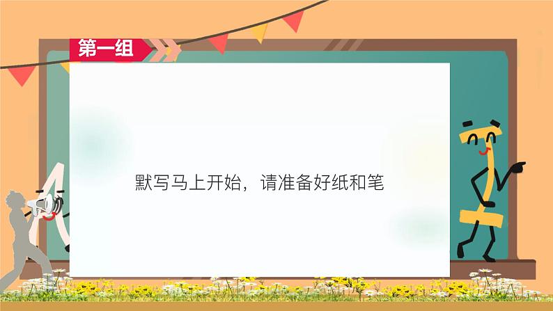 2025年高考英语三轮复习  单词联想速记法 课件第3页