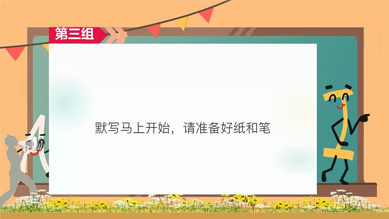 2025年高考英语三轮复习  单词联想速记法 课件第7页