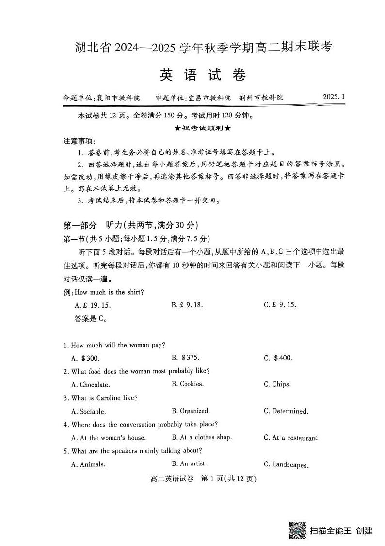 湖北省荆门市等4地2024-2025学年高二上学期1月期末英语试题第1页