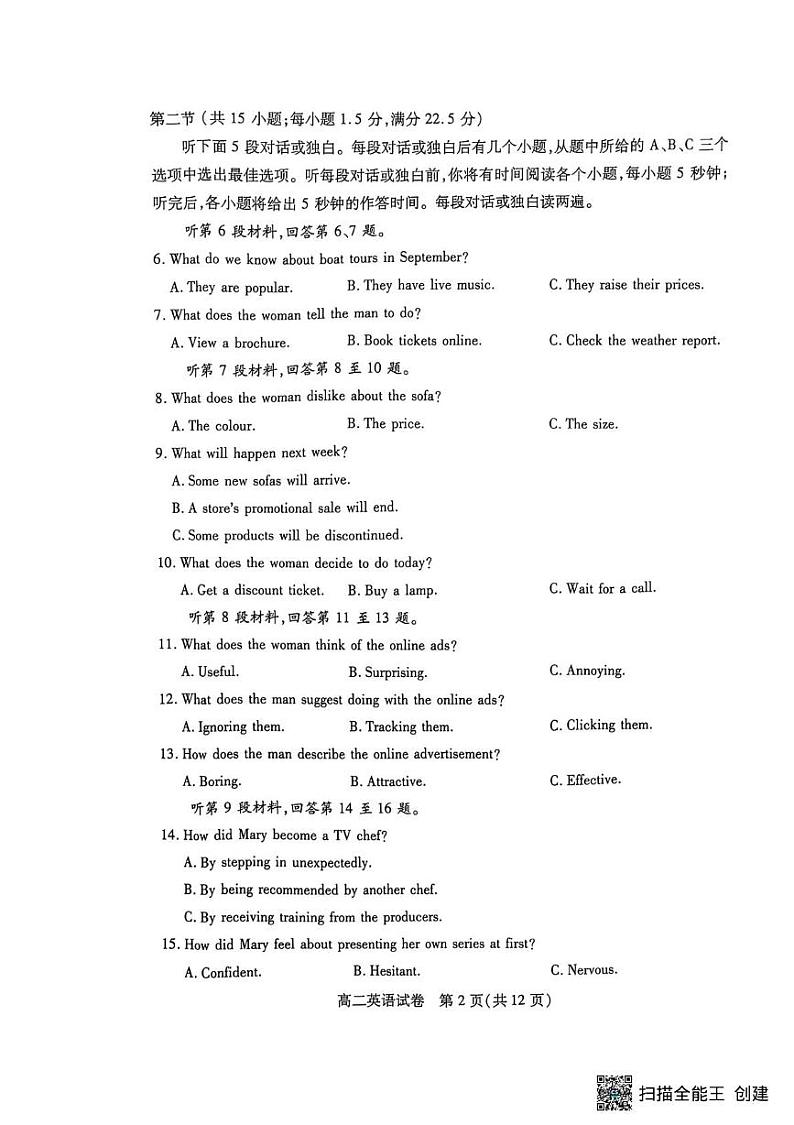 湖北省荆门市等4地2024-2025学年高二上学期1月期末英语试题第2页