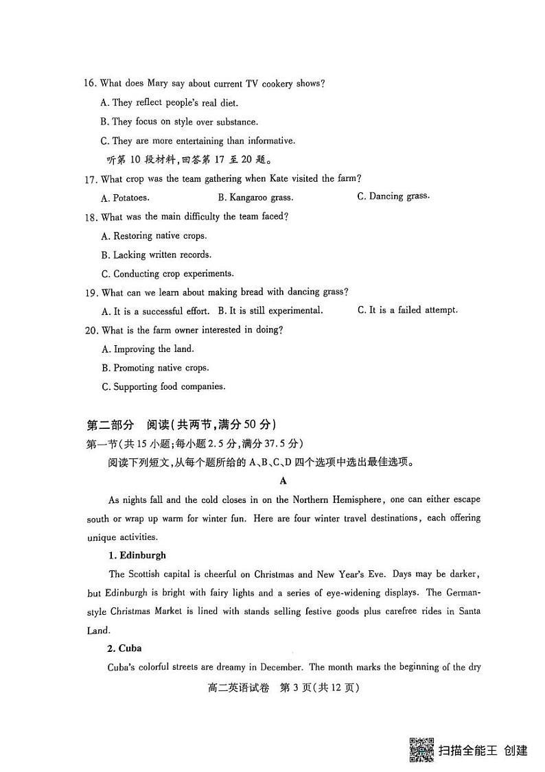 湖北省荆门市等4地2024-2025学年高二上学期1月期末英语试题第3页