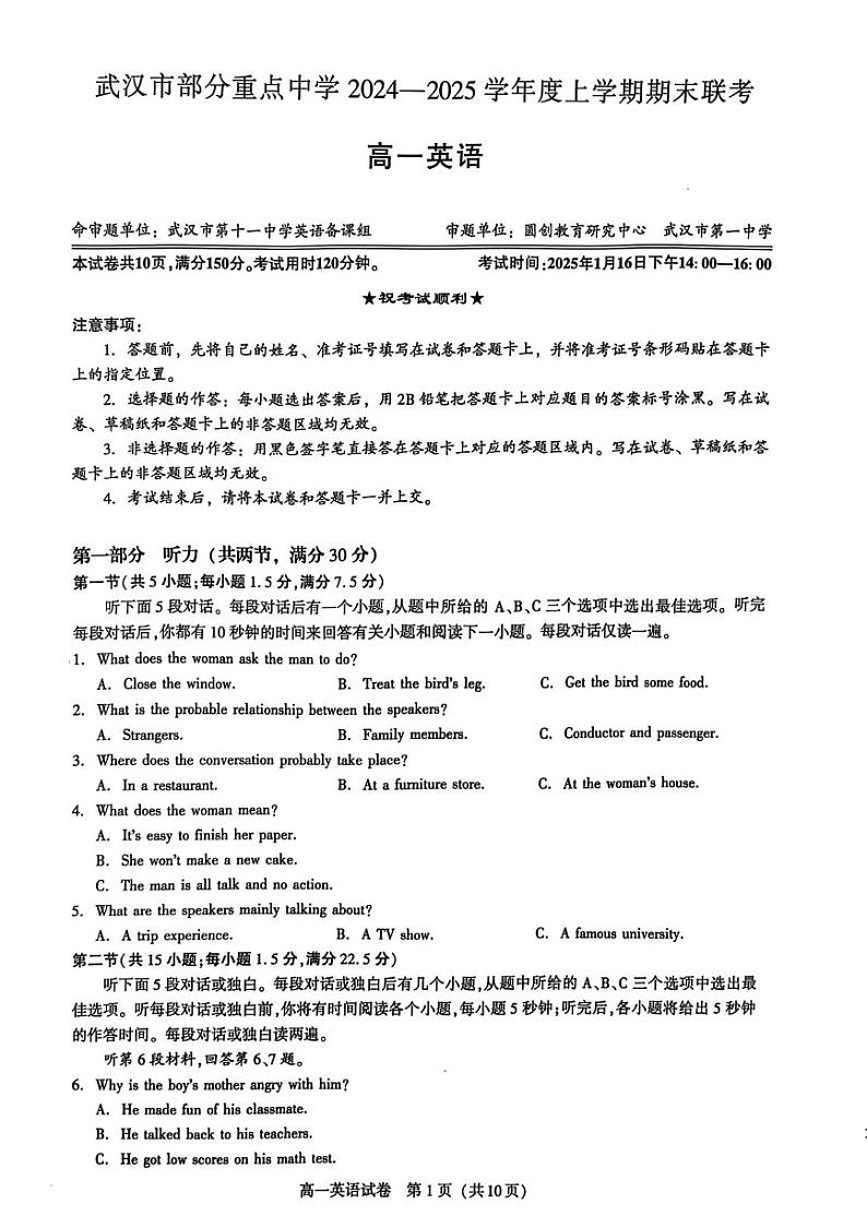 湖北省武汉市部分重点中学2024-2025学年高一上学期期末联考英语试卷第1页