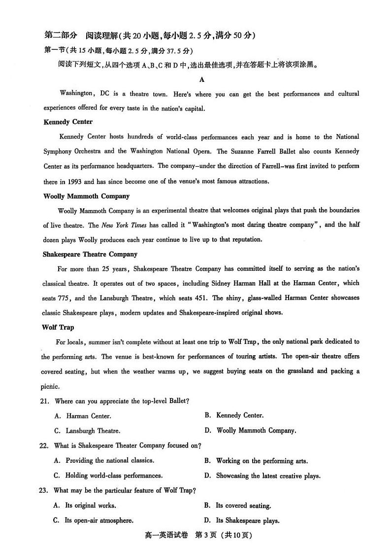 湖北省武汉市部分重点中学2024-2025学年高一上学期期末联考英语试卷第3页