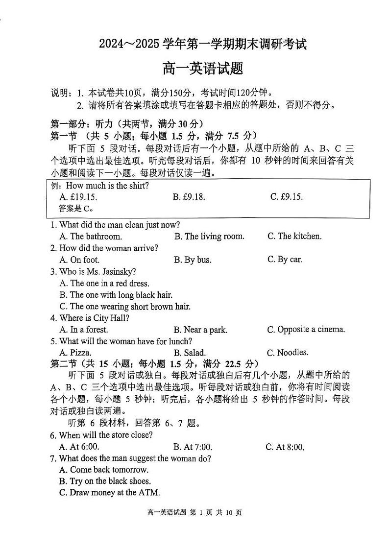 江苏省连云港市2024-2025学年高一上学期期末调研考试英语试题第1页