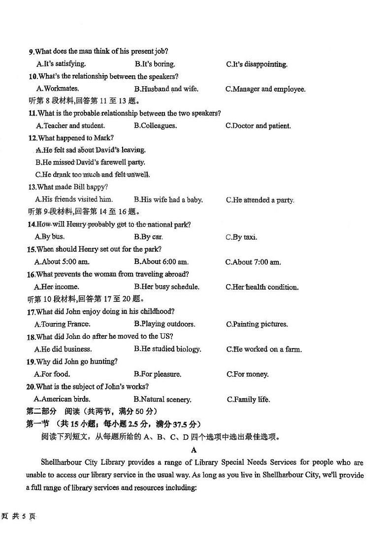 江苏省盐城市阜宁县滨湖高级中学2024-2025学年高二上学期1月期末英语试题第2页