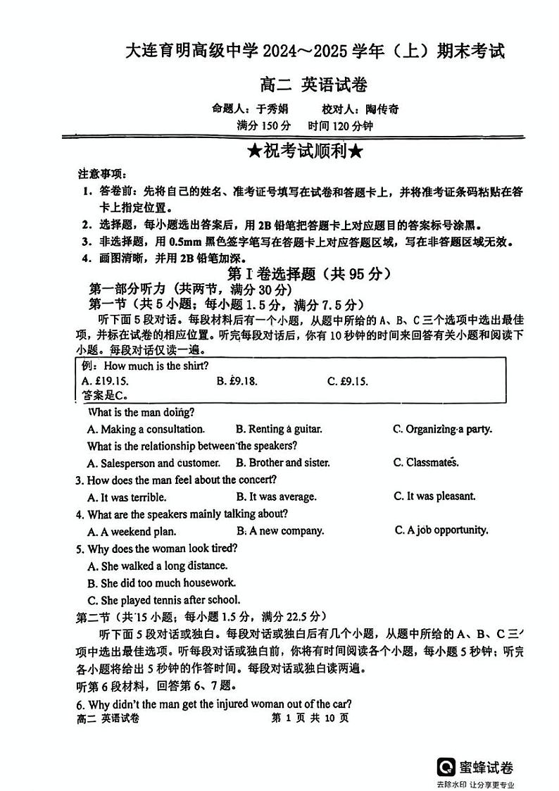 辽宁省大连育明高级中学2024-2025学年高二上学期期末英语试题第1页