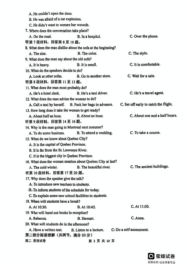 辽宁省大连育明高级中学2024-2025学年高二上学期期末英语试题第2页
